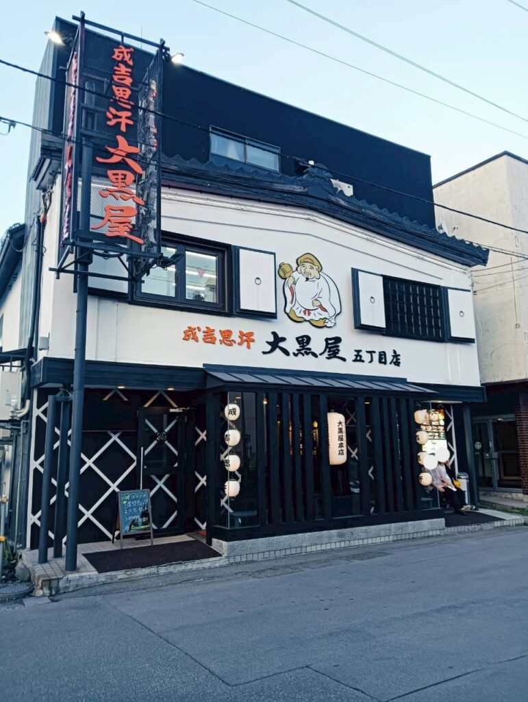 旭川の大黒屋ジンギスカン外観。子連れ北海道旅行2日目の夕方に訪問(2026年5月末)